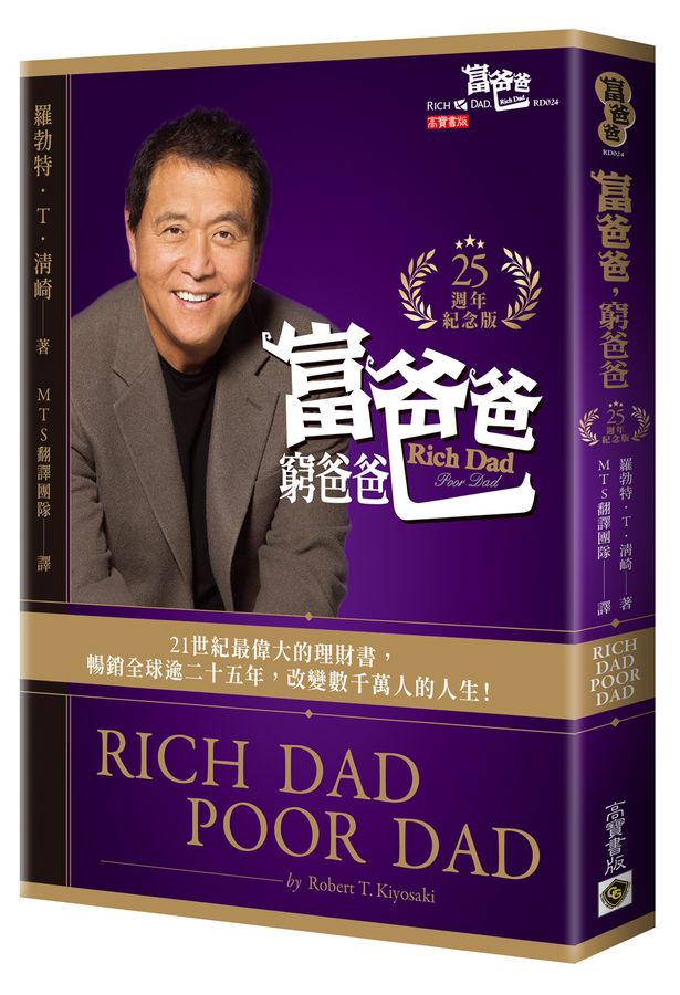 《窮爸爸富爸爸》封面